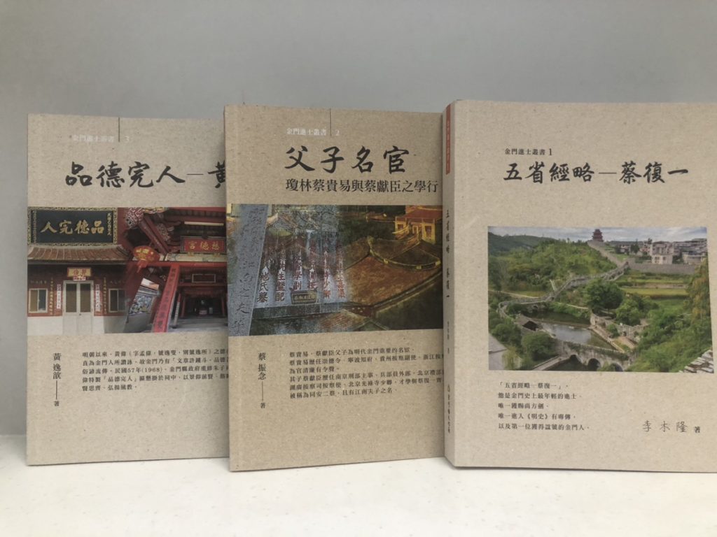 ▲金門曾公開徵選進士叢書,備受好評。(圖/金門縣文化局 提供)