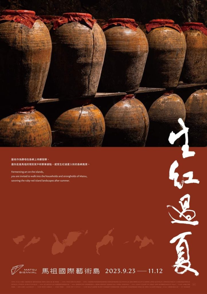 ▲本屆馬祖國際藝術島的視覺主軸「生紅過夏」,將馬祖老酒從發酵到醞釀的過程,在活動的導引上做了淋漓盡致的發揮。(圖/連江縣政府文化處 提供)