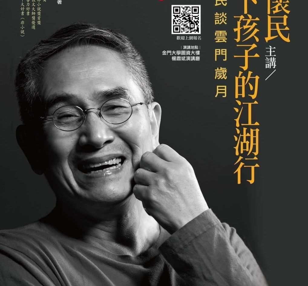 金門縣文化局「打開名人書坊」講座   林懷民來金門演講