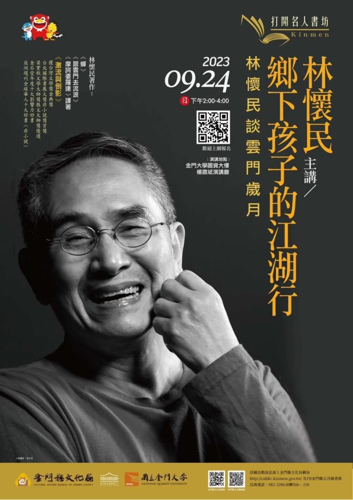 ▲雲門舞集創辦人林懷民將到金門演講，備受關注。（圖/金門縣文化局 提供）