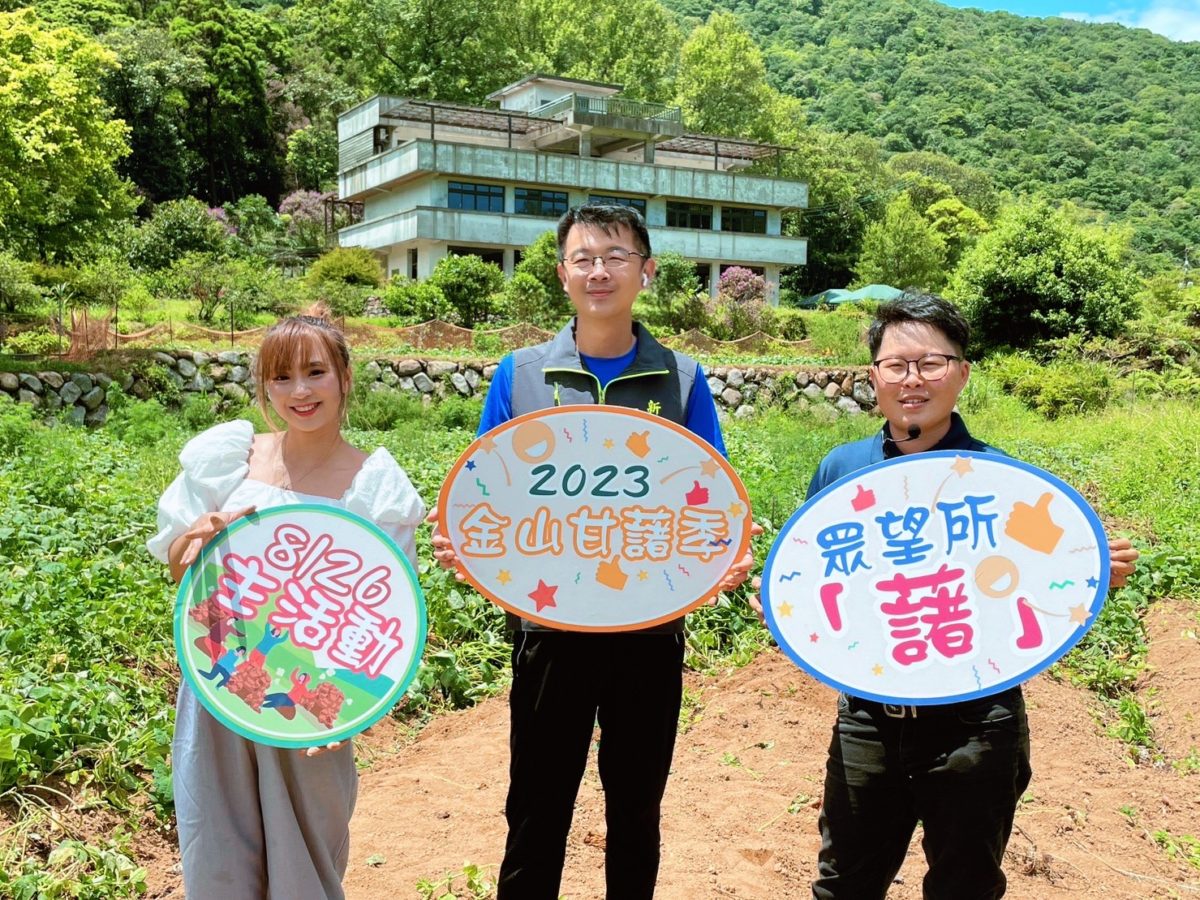 2023金山甘藷季   放藷假來去田間焢土窯