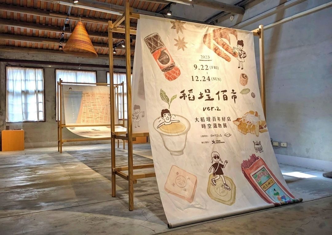 與大稻埕百年店家再相遇 「稻埕佰市ver.2」正式開展