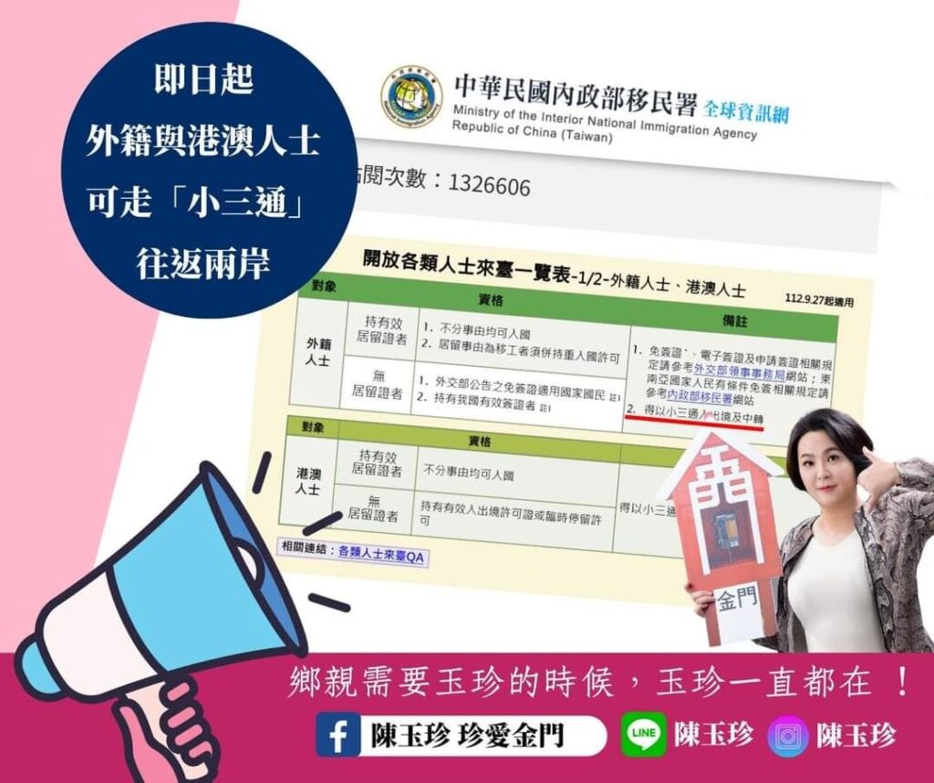 ▲即日起小三通開放外籍與港澳人士通行,立委陳玉珍強調政府邊境政策需滾動檢討,以符合民意需求。(圖/陳玉珍委員辦公室 提供)