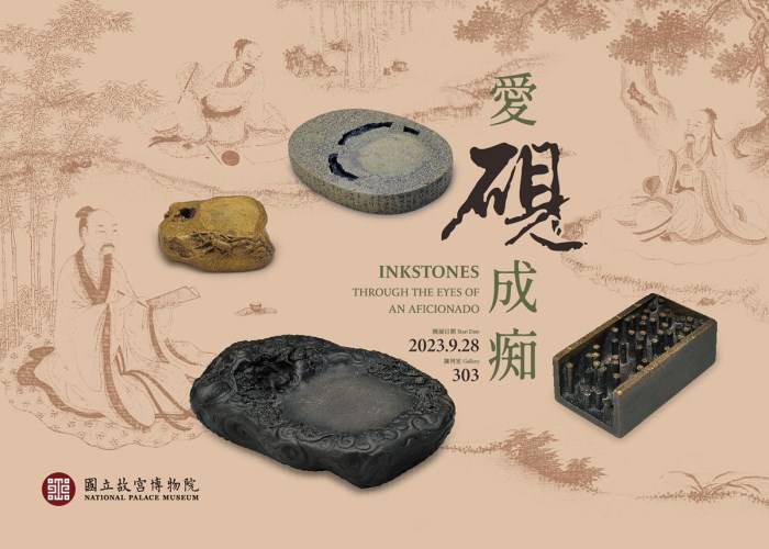 秋遊故宮「愛硯成痴」特展    一窺古人的賞玩美學