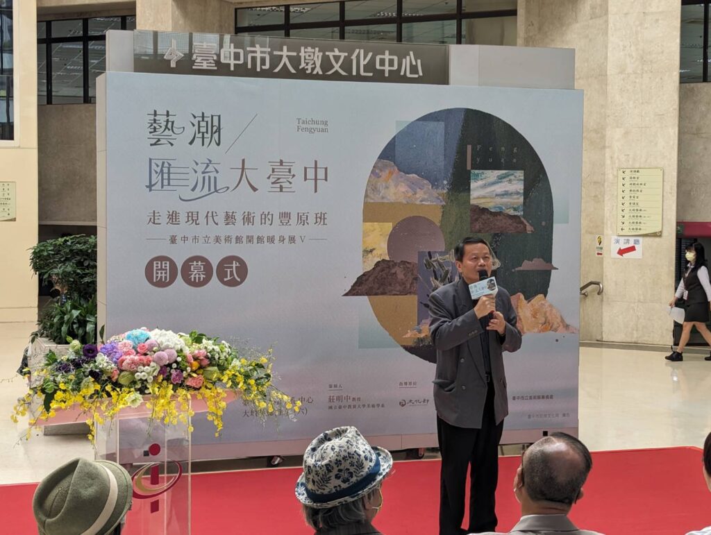策展人-國立臺中教育大學莊明中教授致詞。(圖/文化局提供)