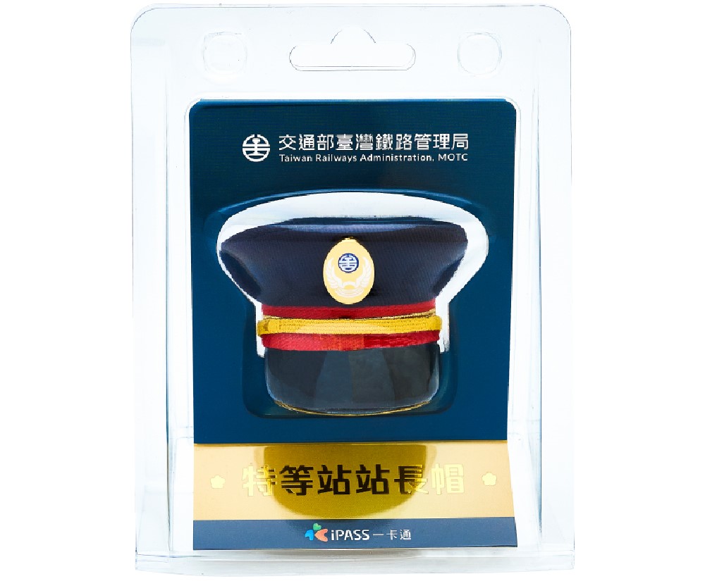 《特等站站長帽》造型一卡通即將開放網路預購。（圖/臺鐵局提供）