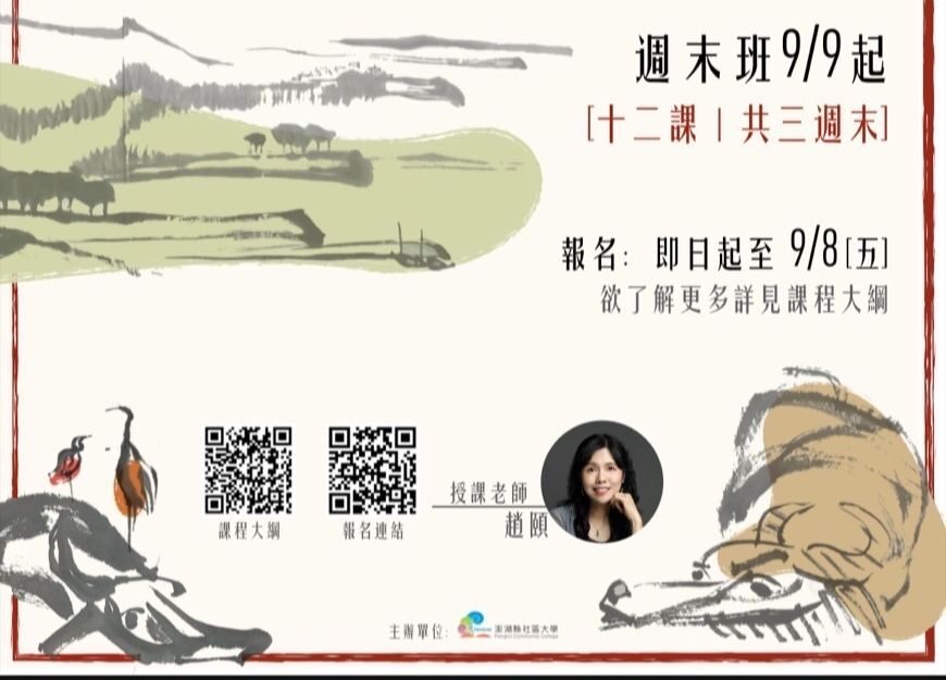 趙二呆長孫女趙頤   社區大學開課藝術探索與自我成長工作坊