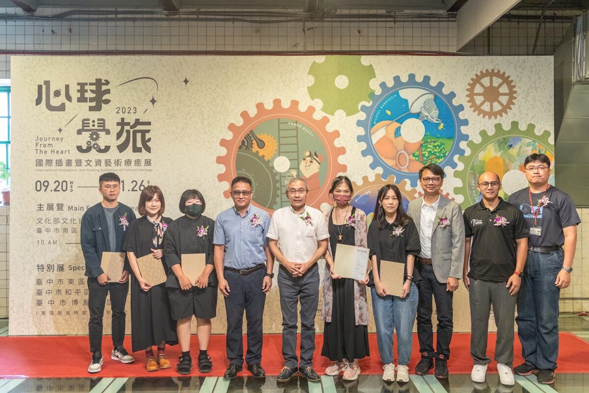 心球覺旅   國際插畫暨文資藝術療癒展   文化資產園區登場