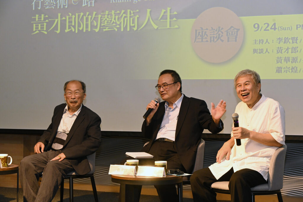 國立故宮博物院長蕭宗煌（中）與臺南美術館副館長黃華源（右）分享文建會時期與黃才郎共事的故事。（圖/國美館提供）