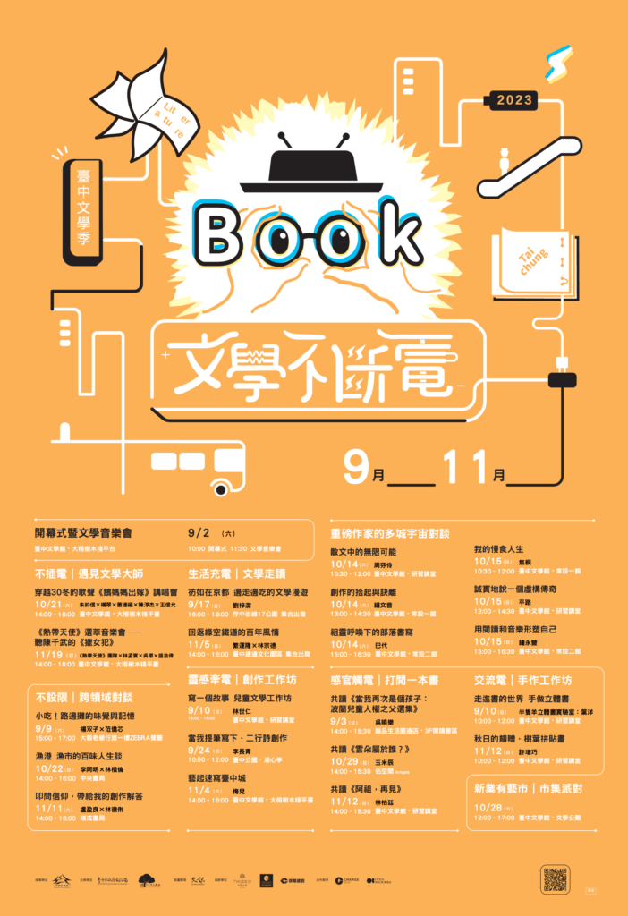 文學季海報。(圖/文化局提供)