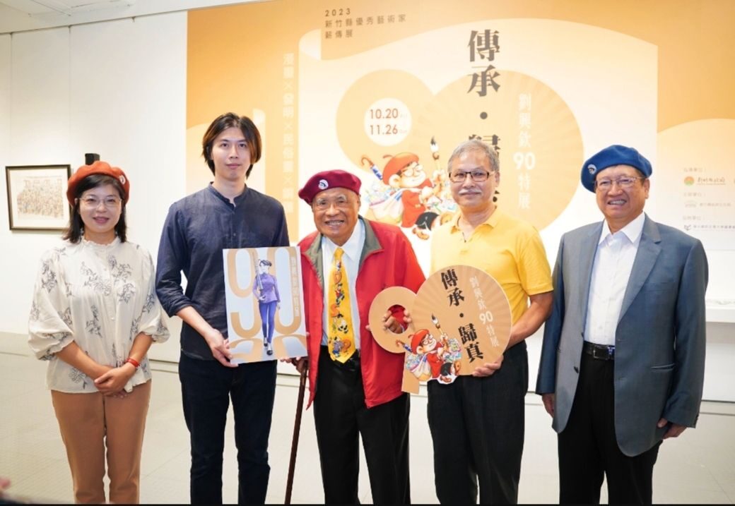 劉興欽90特展   竹縣美術館登場   國寶漫畫大師的創意世界   充滿熱情雅趣