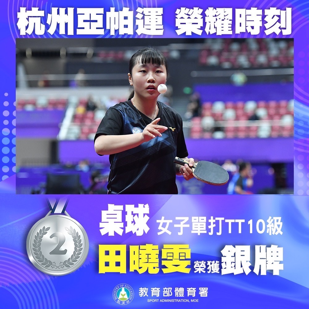 ▲億光小將田曉雯榮獲女子桌球單打銀牌。(圖/億光文化基金會 提供)