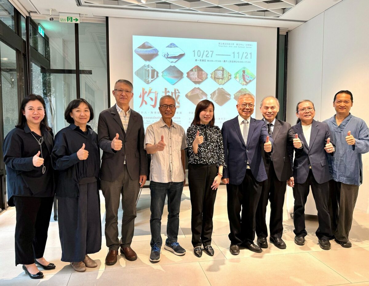 在灼越中展現驚豔   臺灣陶藝巨擘展   北科大亮麗登場