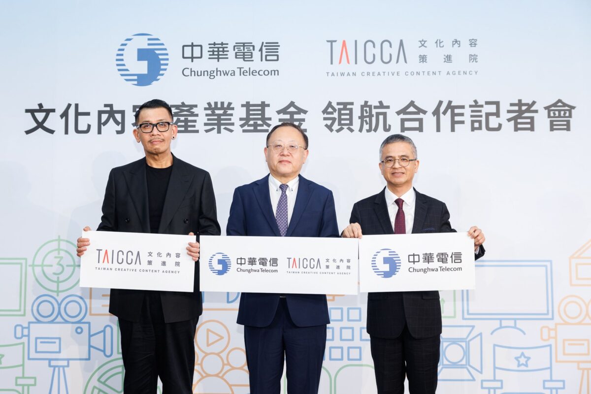 文化內容產業基金跨域成立  文策院與中華電信合作啟動   文化部產業發展政策具體落實