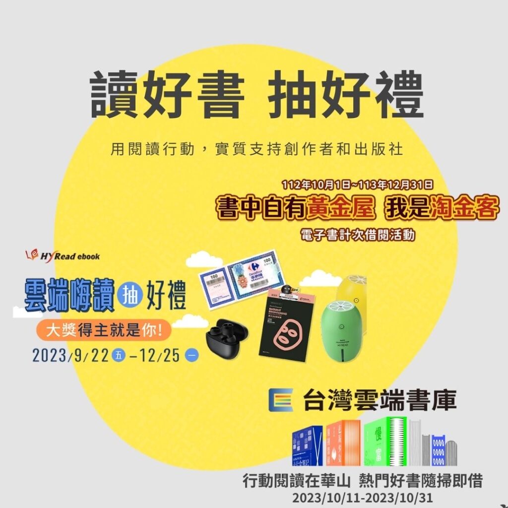 台灣雲端書庫加碼推讀好書_抽好禮。（圖/文化部提供）