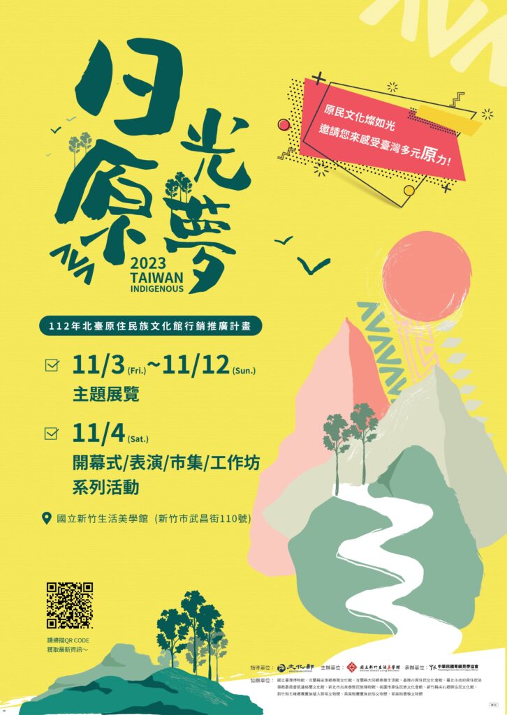 日光原夢-北臺原住民族文化館系列活動11月登場。(圖/新竹生活美學館提供)
