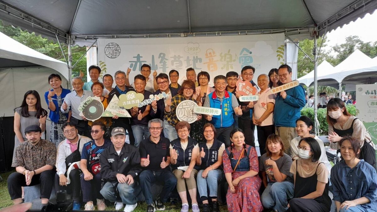 天涼好個Chill 「赤峰草地音樂會」與你相約午後悠活遊