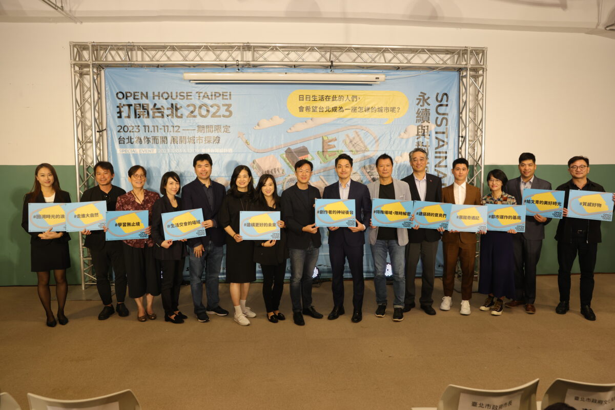 2023「打開台北Open House Taipei」   限時48小時永續建築的城市探險