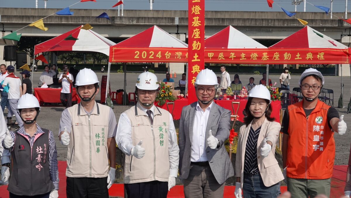 2024台灣燈會主燈動土祈福