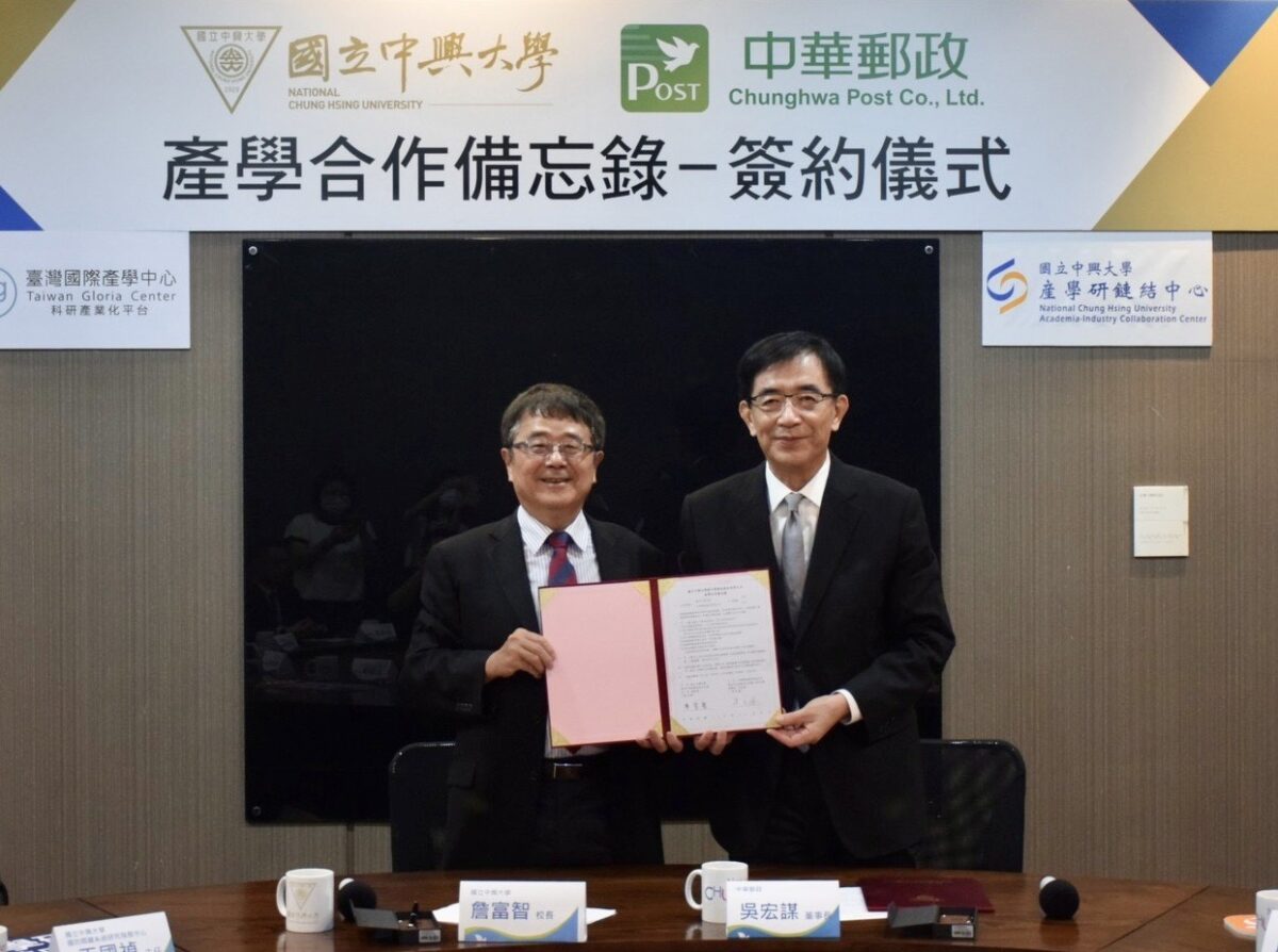 中華郵政與國立中興大學交流互惠   簽署產學合作備忘錄促進產業發展