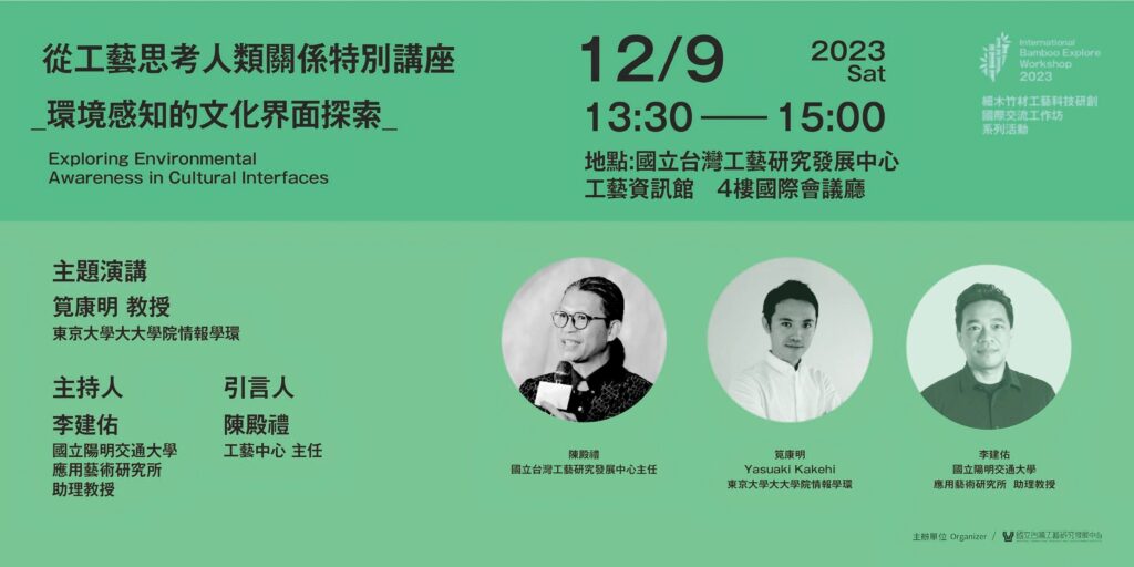 ▲工藝中心舉辦講座探索臺灣未來的工藝精神,備受期待。(圖/工藝中心 提供)