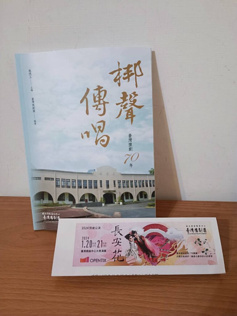 今年是臺灣豫劇團成立七十週年,特別出版《梆聲傳唱:臺灣豫劇70年》專書。(記者 陳安婷/攝)