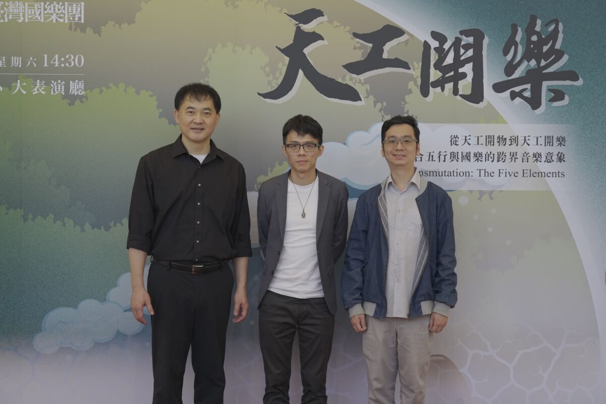 臺灣國樂團《天工開樂》一探弘大迷人的聲音宇宙   直觀聽覺提昇心境