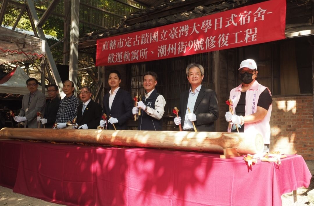 臺北最高等官舍古蹟戴運軌寓所   潮州街9號修復動工   展現百年古蹟歷史風貌