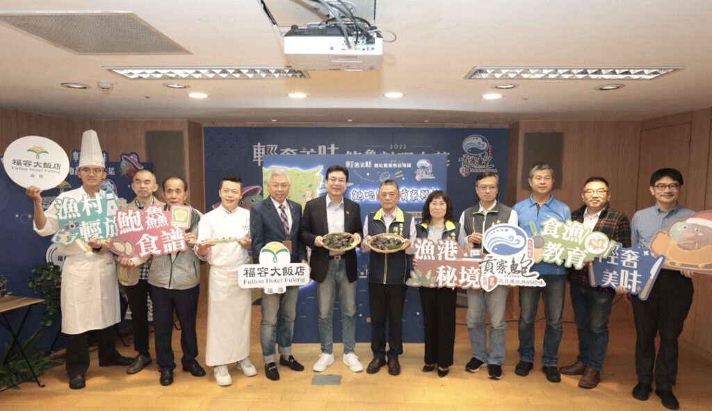 ▲出席貢寮鮑行銷活動的新北市漁業處及貢寮區漁會領導暨在地飯店業者，開心集結大力行銷貢寮鮑魚季的到來。（圖/新北市漁業處 提供）