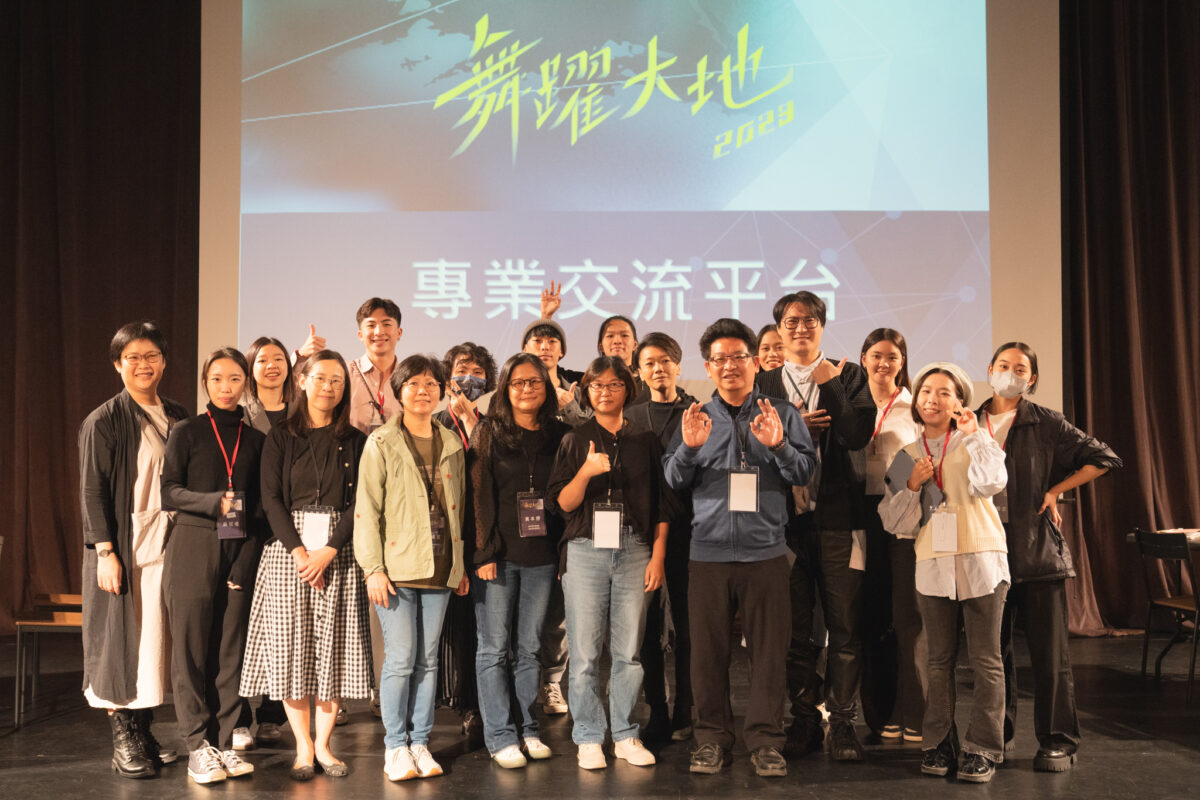 2023舞躍大地首度專業交流   協助青年藝術家邁向下一個世界舞台