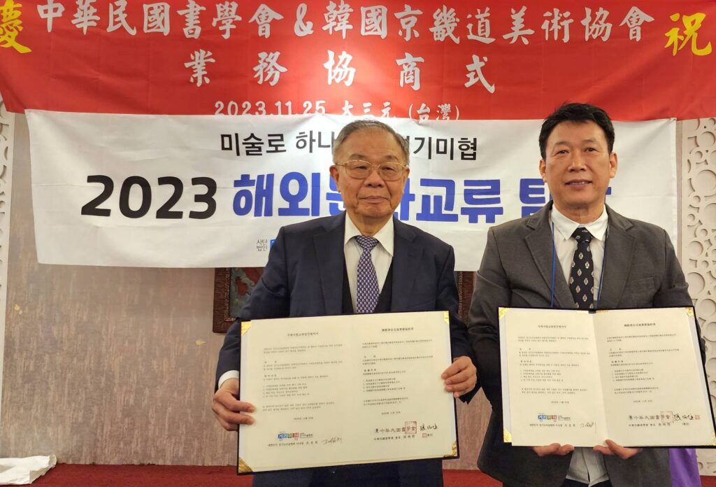 ▲中華書學會會長張炳煌(左)與韓國京畿道美術協會理事長趙雲熙,簽署交流協議書後開心合影留念。(記者 辛澎祥/攝)