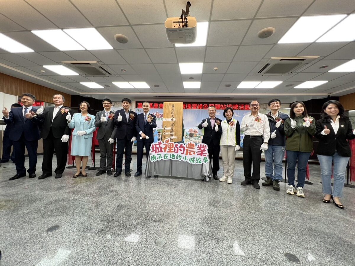 蘆洲農會樂活館全新開幕綠色照顧站成立