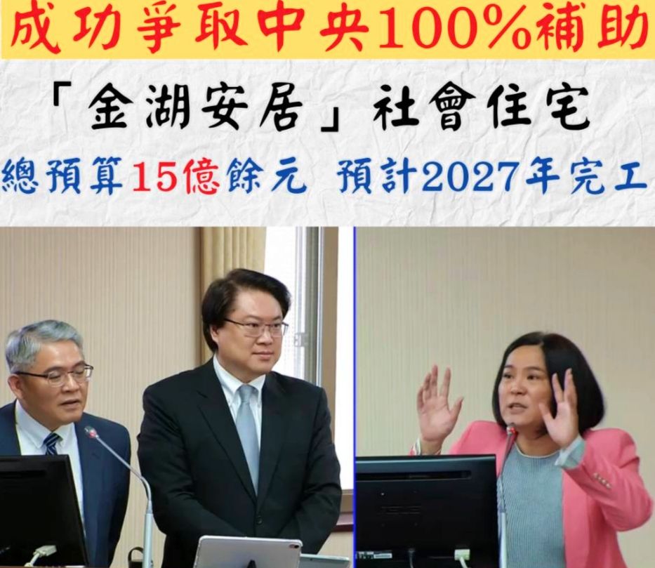 ▲立委陳玉珍(右)成功爭取中央百分之百補助金門「金湖安居」社會住宅總預算,受到民眾的讚賞與肯定。(圖/陳玉珍國會辦公室 提供)