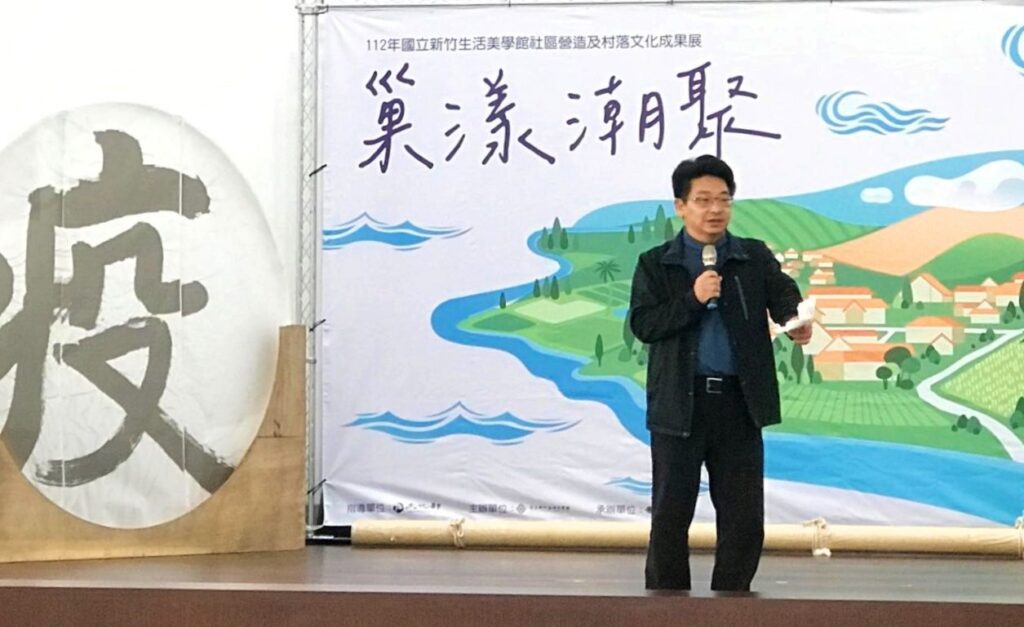 ▲竹美館館長致詞時表達對社造工作的重視,並藉此強化社區合作力量的無窮大。(圖/竹美館 提供)