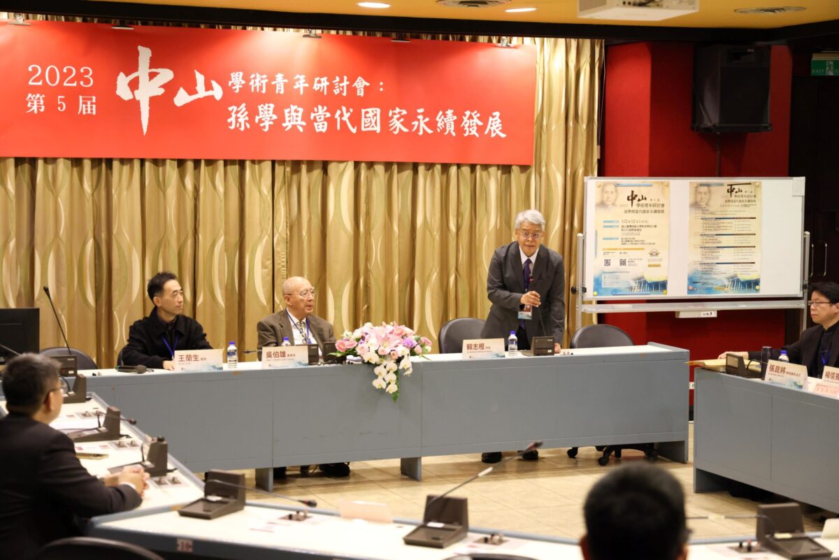 持續推動孫學傳承與開展    第5屆中山學術青年研討會開幕