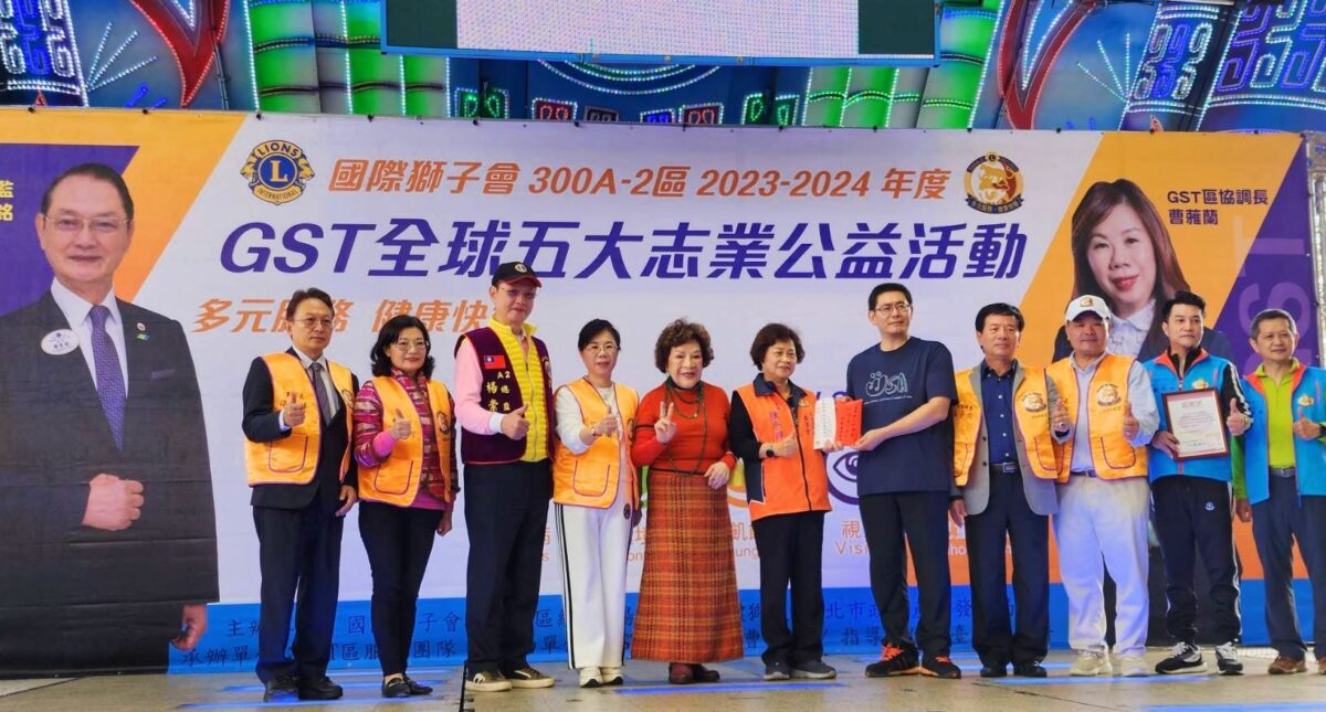 多元服務   健康快樂   國際獅子會300A2區推動GST全球五大志業社服公益   備受正面評價