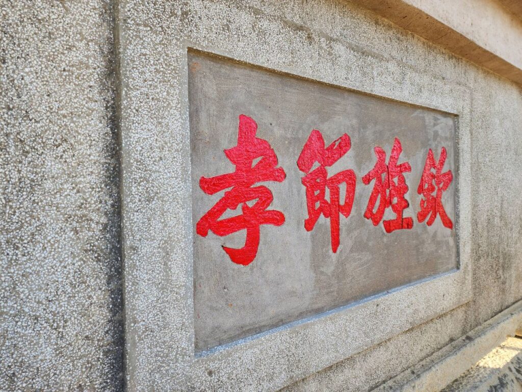 ▲金防部司令官為了彰顯顏氏奉娘玉潔冰清品德,下令進行整修,完成牌坊修復。(圖/金門文化局 提供)