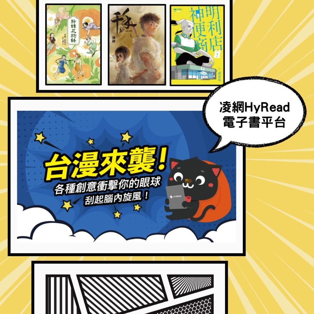 ▲電子書及台漫的搜詢與使用,讓資訊更加清楚而受掌握。(圖/文化部 提供)