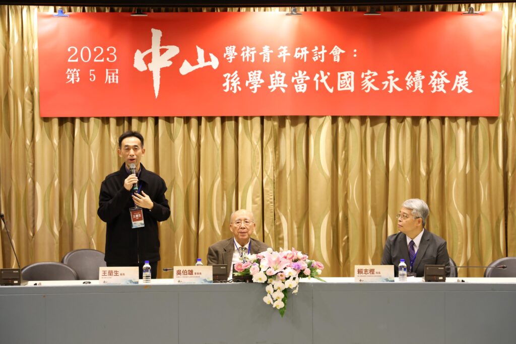 國父紀念館王蘭生館長於「第5屆中山學術青年研討會」開幕式致詞,中坐者為中山學術文化基金會吳伯雄董事長、右為臺灣師範大學國際與社會科學院賴志樫院長。(圖/國父紀念館提供)