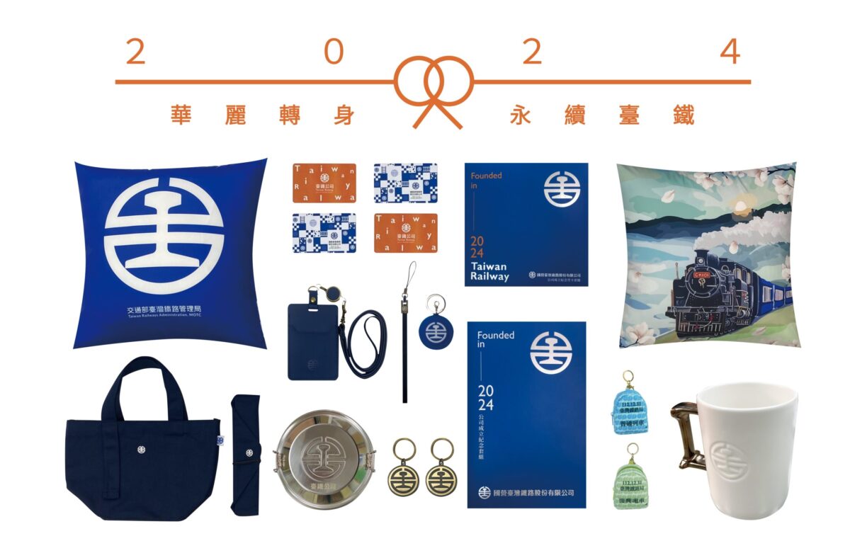 喜迎臺鐵公司元年   快閃喜味便當   永恆系列商品慶開賣