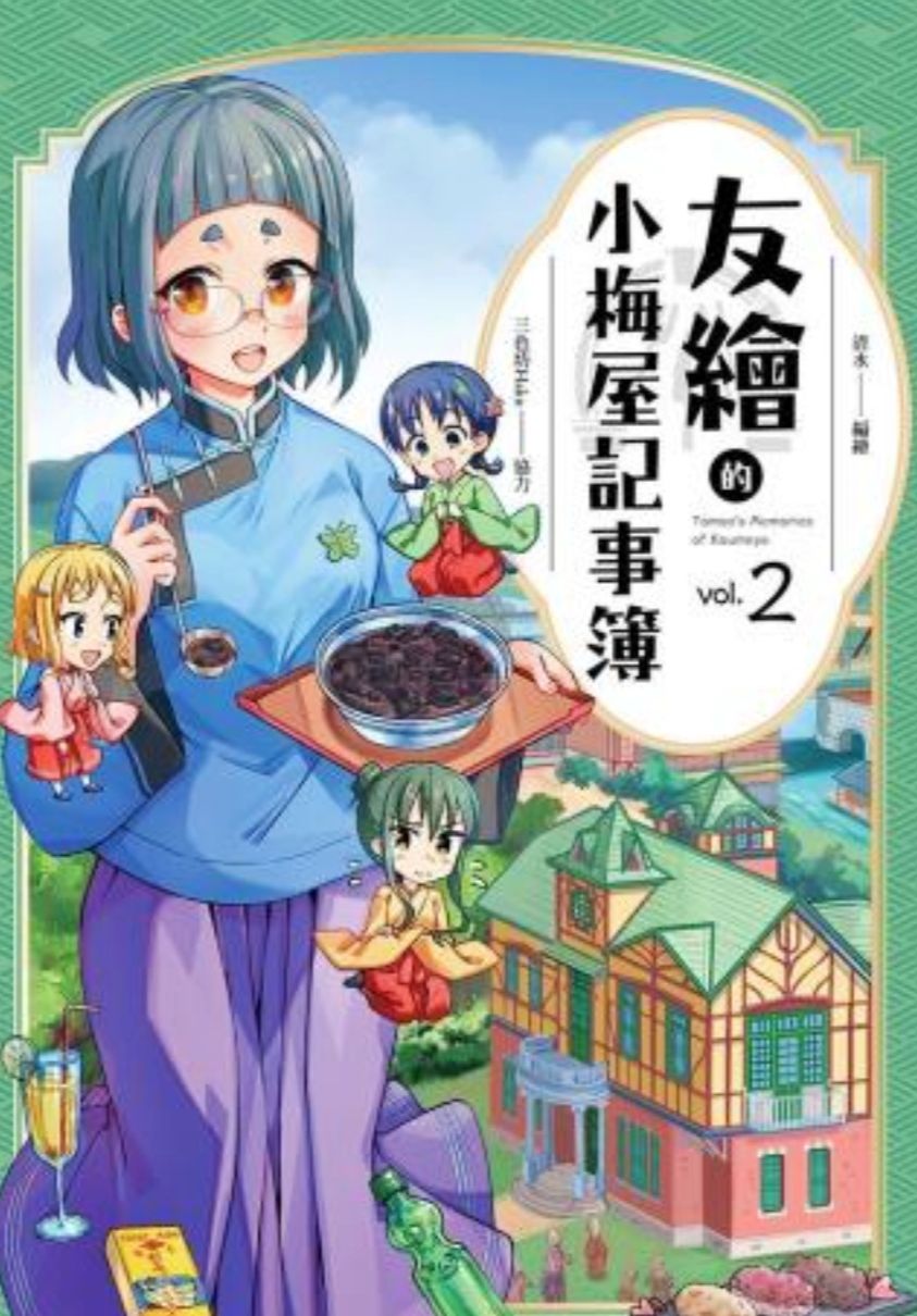 ▲清水以「友繪的小梅屋記事簿2」獲銅牌獎。(圖/文化部 提供)