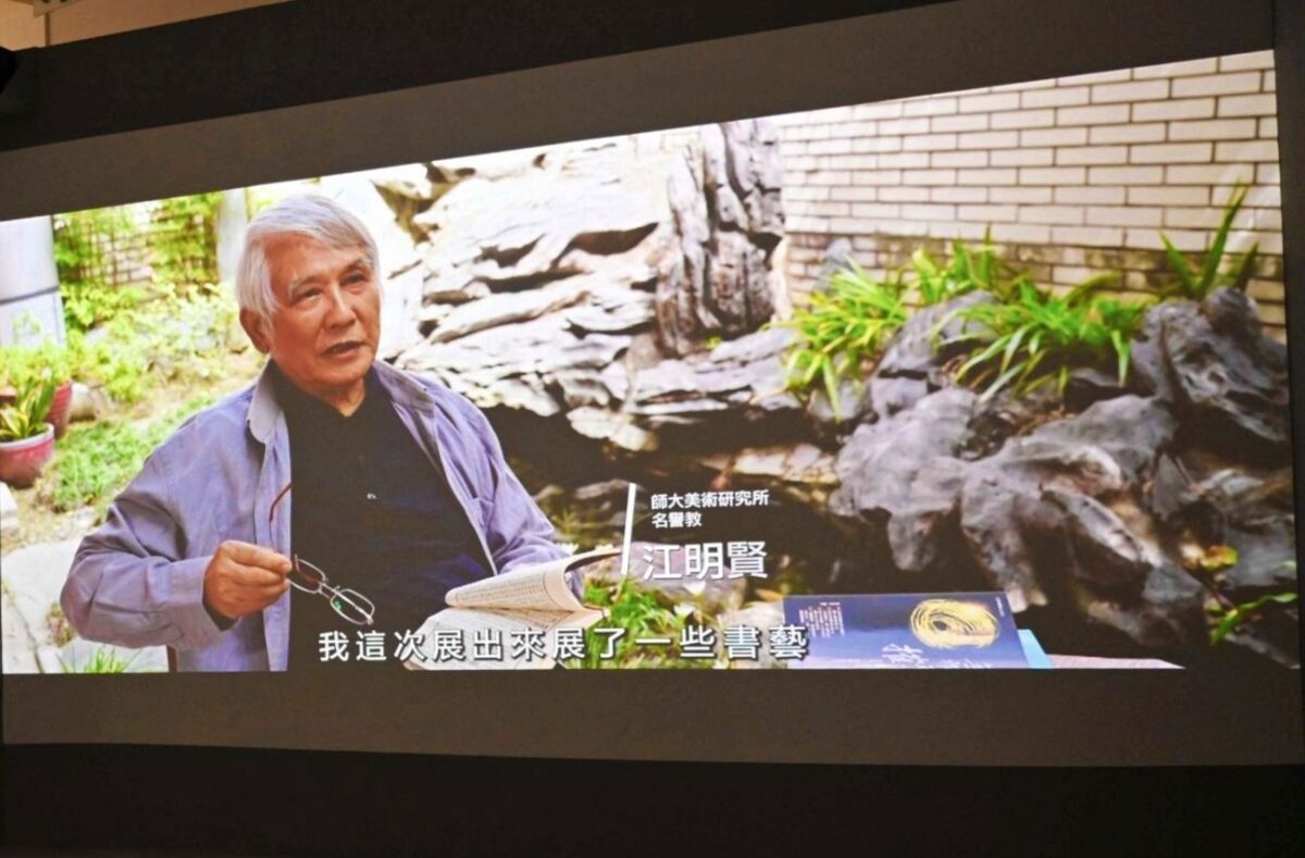 遨遊大自然   創作新能量   水墨大師江明賢藝術歷程   國美館盛大開幕