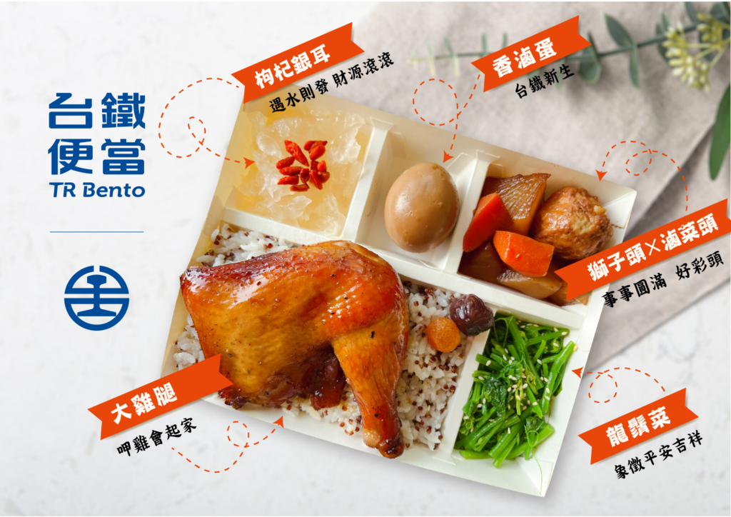 喜迎臺鐵公司元年推出快閃喜味便當 。（圖/臺鐵提供）