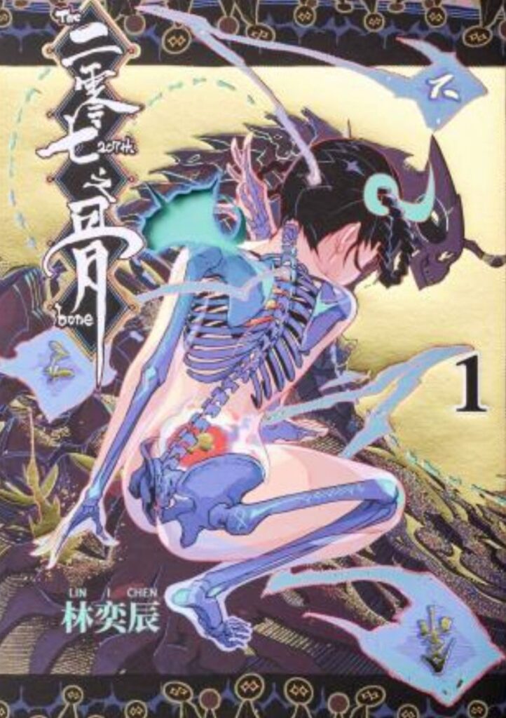 ▲林奕辰以漫畫作品「二零七之骨」獲得日本國際漫畫獎之銀牌獎。(圖/文化部 提供)