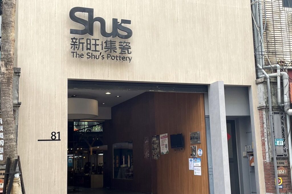 ▲新旺集瓷的創新營運走入新的格局。(圖/新北經發局 提供)