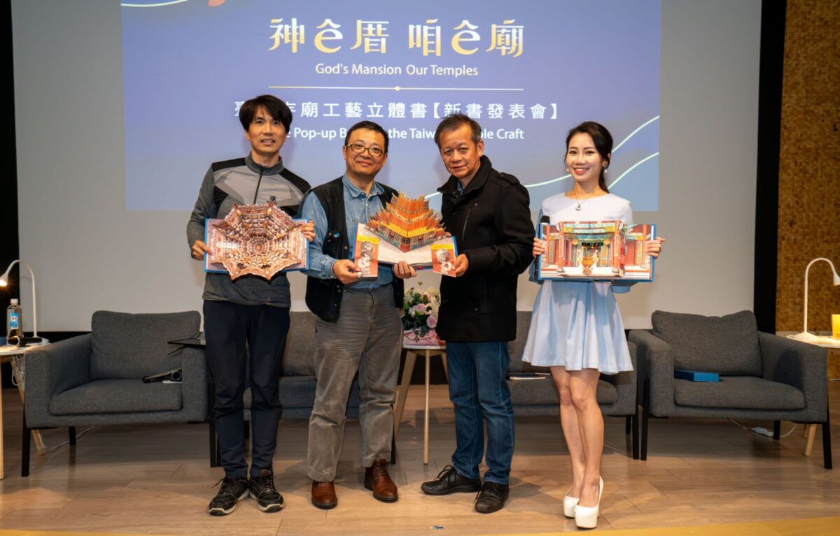神ê厝  咱ê廟  臺灣寺廟工藝立體書  展現臺灣傳統工藝之美