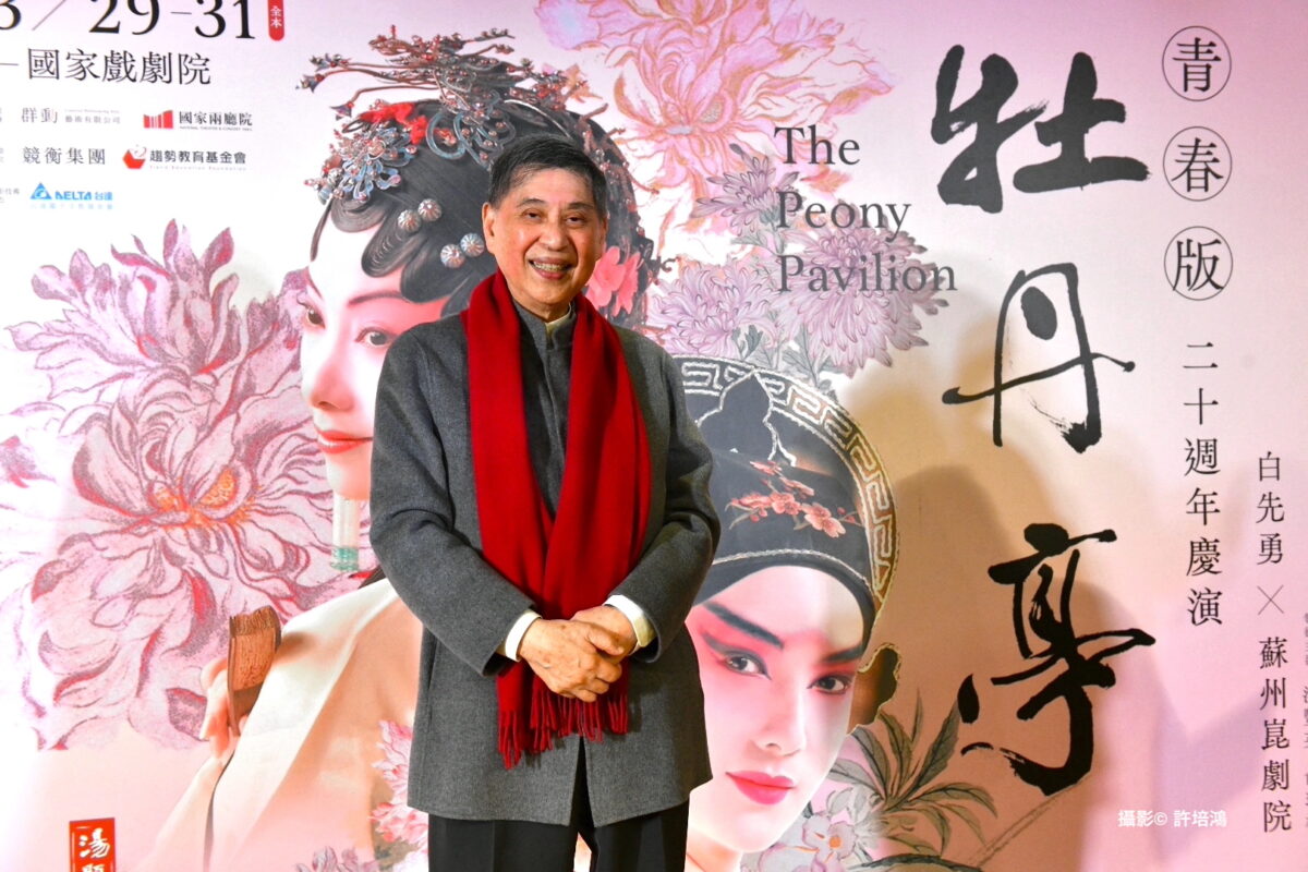 青春版《牡丹亭》20年再登臺巡演   白先勇展現復興崑曲決心