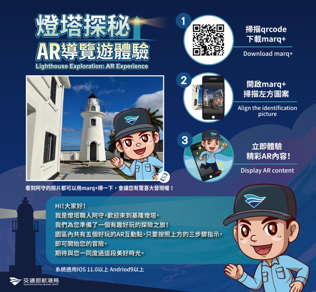 ▲基隆燈塔AR 導覽遊體驗。(圖/航港局 提供)