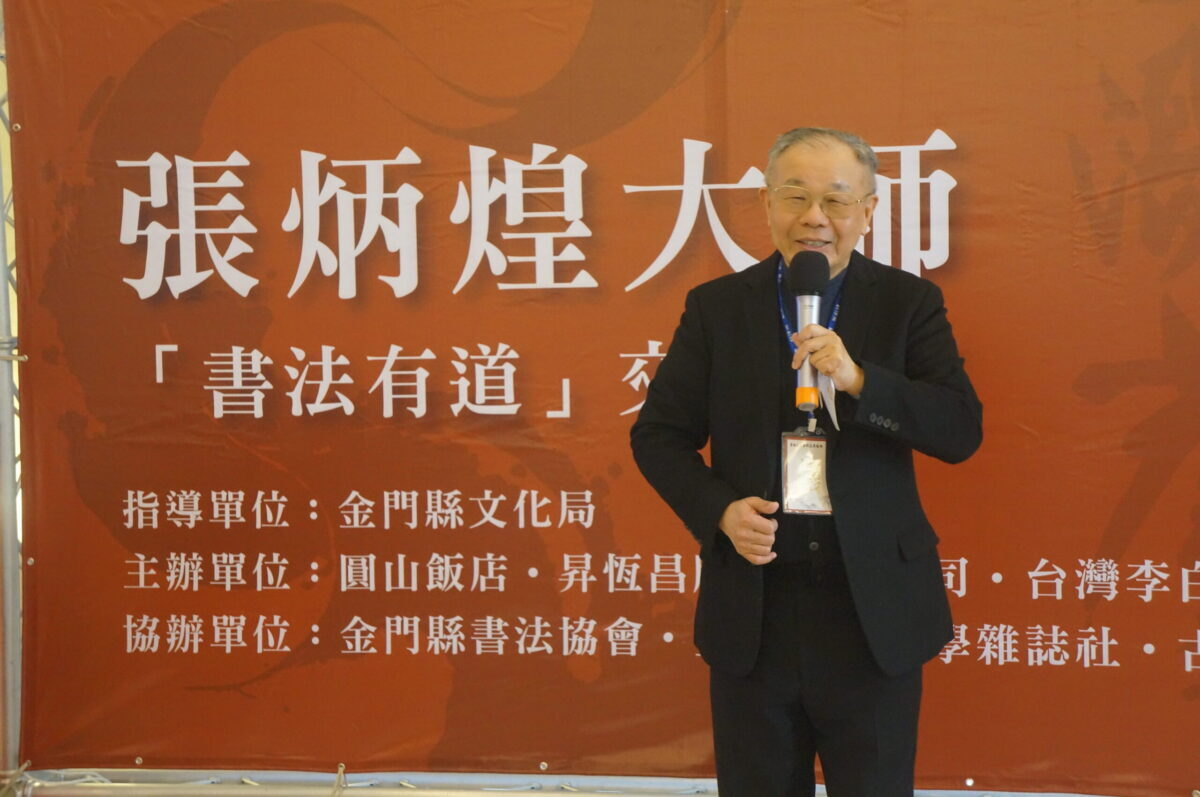 浯島書緣   翰墨傳香   金門開展文藝活動   張炳煌講座揮毫備受矚目