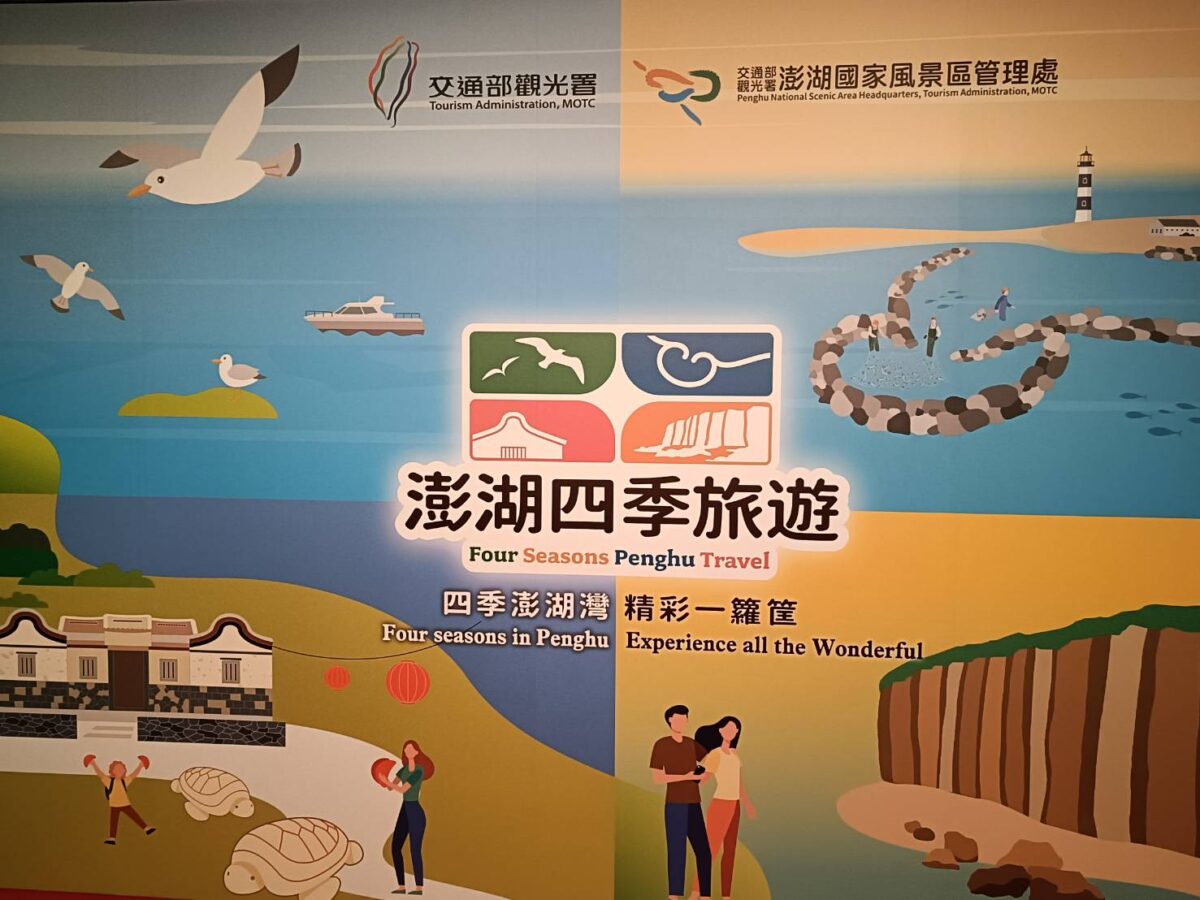 尋覓澎湖新貌 一年四季精彩   2024澎湖四季旅遊亮點啟動